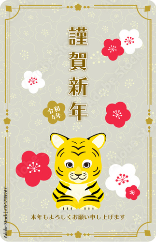 虎のイラストの年賀状　謹賀新年