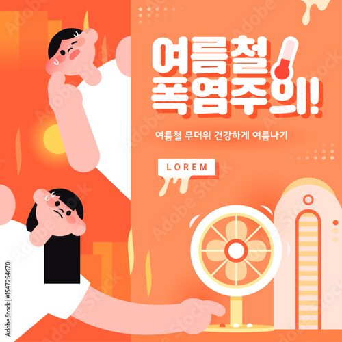 Summer heat wave warning! illustration
