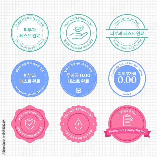 피부자극 테스트 완료 스티커 세트