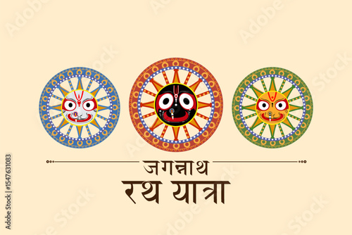 Rath Yatra Chariot Festival of Hindu God Lord Jagannath celebrated in Odisha India