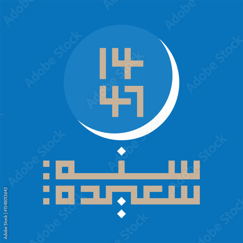 Happy New Hijri Year 1447 Design - Arabic Square Kufic Calligraphy