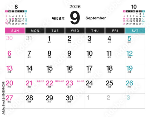 2026年 カレンダー 9月 令和8年 祝日・六曜