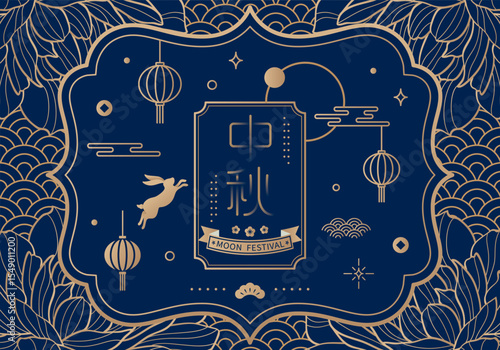 Vector illustration banner for Mid-Autumn festival. Translation: Mid-autumn festival.