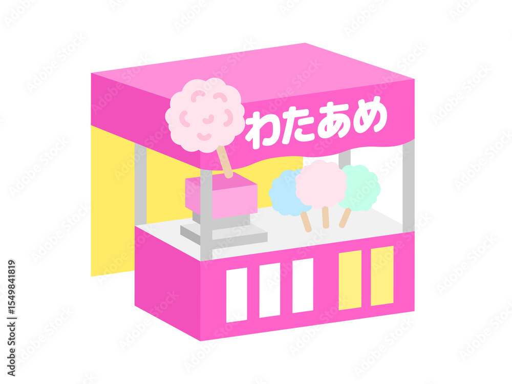 わたあめの、お祭り屋台のイラスト わたあめの、お祭り屋台のイラスト