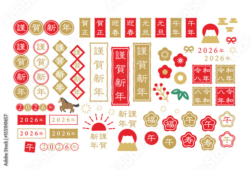 2026年　午年　新年　正月　文字イラスト素材　セット