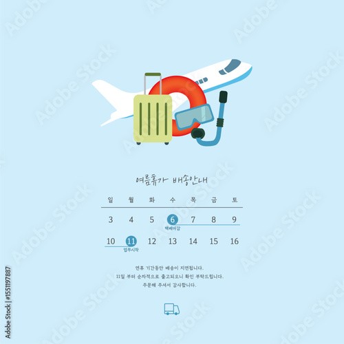 여름 휴가 배송안내 Summer Vacation Delivery Information
