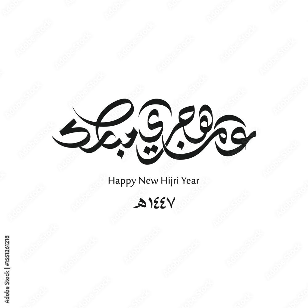 Minimalist 1447 Hijri New Year Greeting in Arabic Calligraphy, Black and White Minimalist 1447 Hijri New Year Greeting in Arabic Calligraphy, Black and White