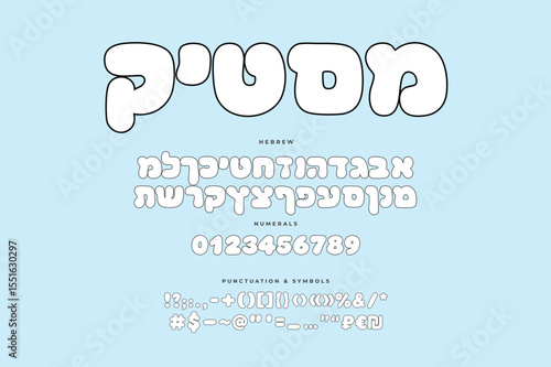Mastik (means chewing gum in Hebrew) is a lightweight outlined Hebrew bubble typeface that captures the sweet charm of candy wrappers and retro comics.