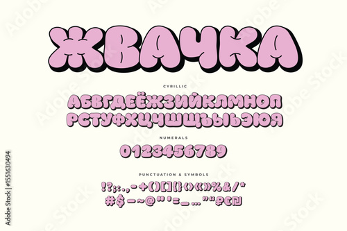 Zhvachka (means chewing gum in Russian) is a bubbly Cyrillic display typeface inspired by stretchy candy and pop-art comics.