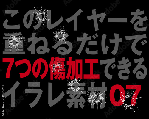 7つの銃痕素材