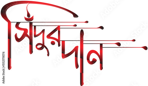 sindoor dan wedding bangla text  sidur dan bangla typography transparent images