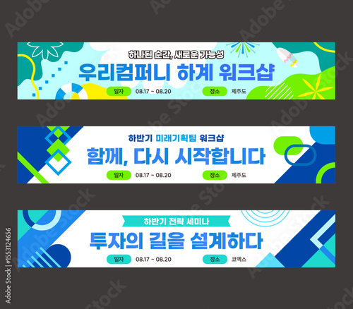 기하학 추상 그래픽 일러스트레이션 배경 회사 워크샵 세미나 현수막 배너 디자인