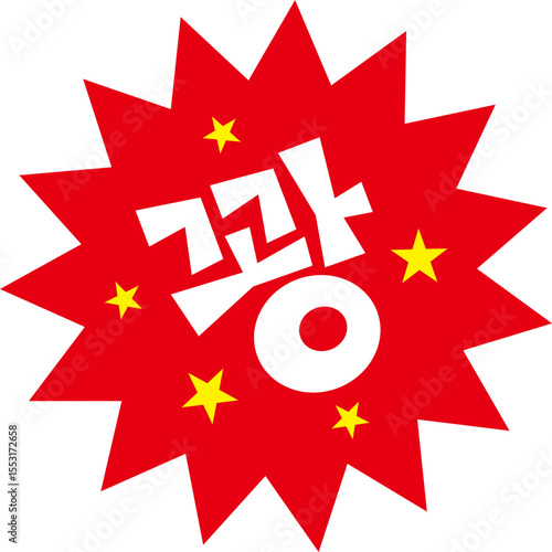 꽝 무효 일러스트