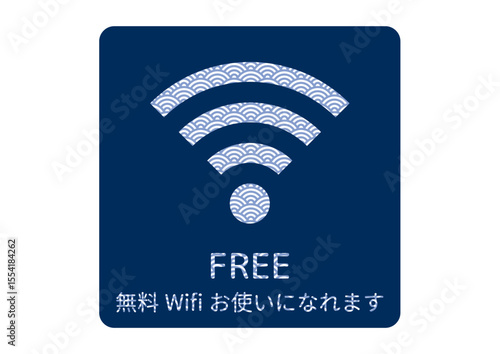 和柄 青海波のWiFi ロゴ マークのイラスト アイコン素材
