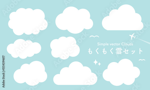 もくもく雲セット ベクター