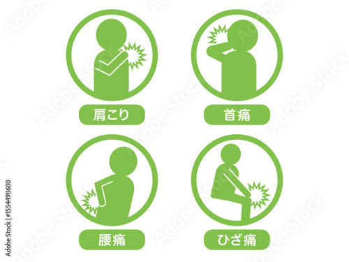 整体のチラシに使える肩こりや腰痛のアイコンセット