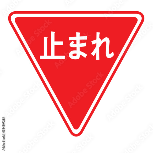 Free Download Stop traffic sign. Icons. Symbols. Markers. Caution. Traffic safety. Japanese traffic rules. - GFXLoad