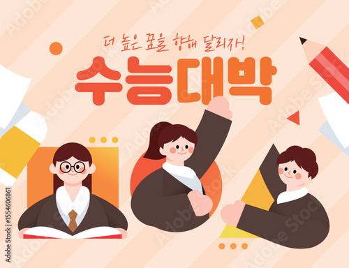 화이팅! 수능 대박 템플릿 08
