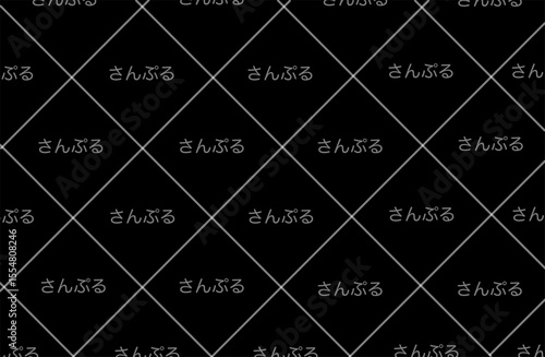 さんぷる背景画像　黒背景