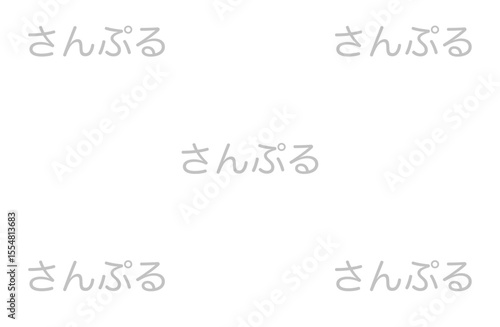 さんぷる背景画像