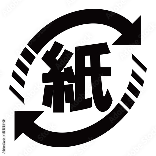 紙製容器包装のマーク