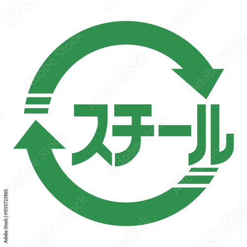 スチール缶のマーク（カラーver.）