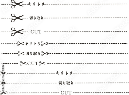 ハサミとキリトリ線のライン　横