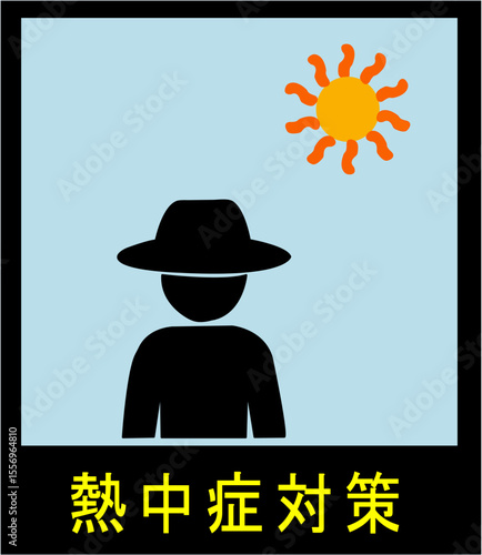 熱中症予防と症状を伝える黄色背景の注意喚起ピクトグラムセット｜熱中症,予防,ピクトグラム