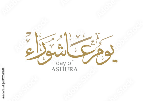Ashura Day Arabic Calligraphy. Yom Ashura, or Youm Ashura'a. Translated: the tenth day of Muharram in the Islamic Hijri Calendar. يوم عاشوراء 