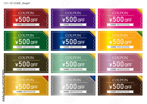 クーポンひな形_カラーバリエーション