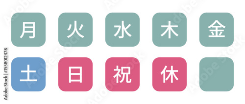 曜日のイラストセット(漢字)　角丸四角に白抜き文字、背景透過