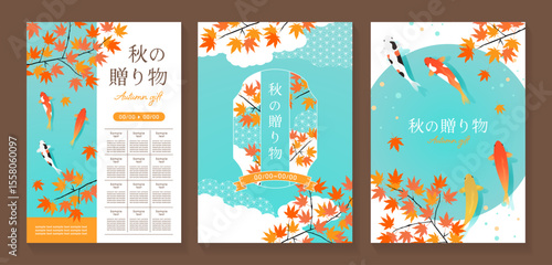 紅葉と鯉のポスターテンプレートセット_水色