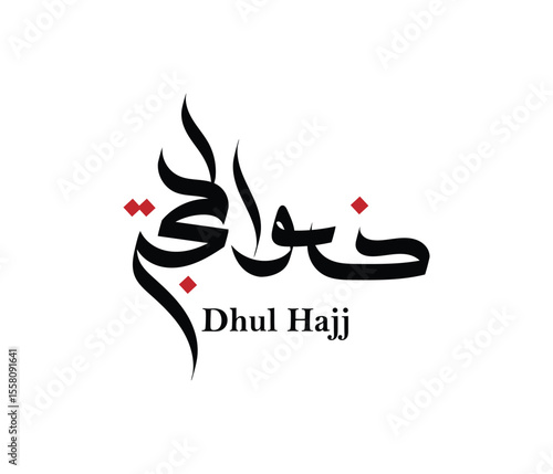 Islamic Calligraphy Dzul Hijjah: A captivating visual presentation of Islamic calligraphy, gracefully representing the revered Islamic month of Dzul Hijjah.