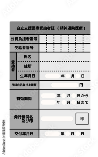 白黒の自立支援医療受給者証のイラスト