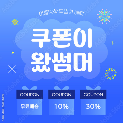 여름 쇼핑몰 세일 쿠폰 템플릿 디자인, 불꽃놀이 일러스트레이션