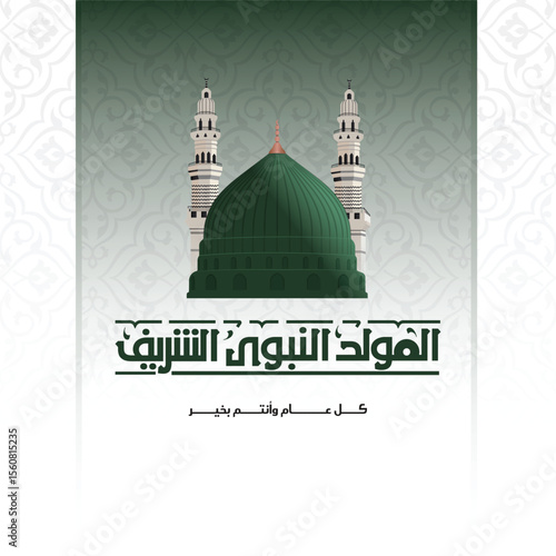 Al-Mawlid Al-Nabawi Al-sharif typography Arabic text . Translated: "The honorable Birth of Prophet Mohammad" Arabic Calligraphy
