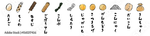 おでんのメニューのベクターイラスト 手描き 筆 冬 鍋物