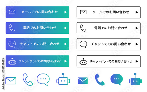 問い合わせ用アイコンセット(電話 メール チャット 問合せフォーム 編集可能 ベクター グラデーション)	
