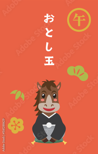 午年の馬のお年玉のポチ袋