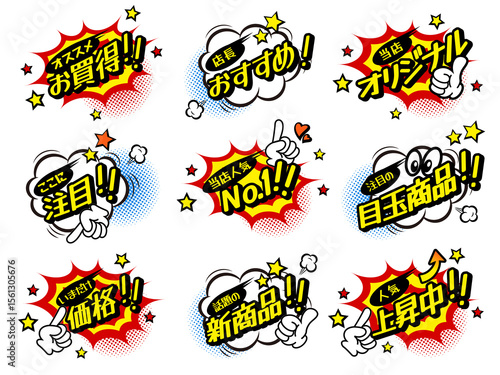 Ready-to-Use Japanese Pop Art Promotion Bubbles Set