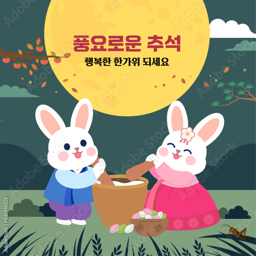 추석을 맞아 떡을 찧는 귀여운 토끼 캐릭터