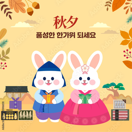 선물 상자를 들고 한가위를 맞이한 한복 토끼 캐릭터의 추석 인사 