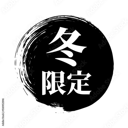 冬限定！ベクターアイコン