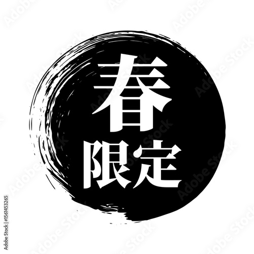 春限定！ベクターアイコン