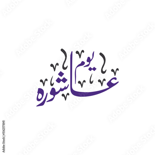 Youm e ashura calligraphy