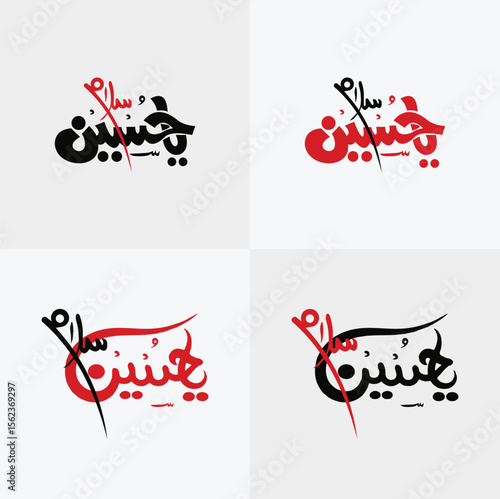 Elegant "Ya Hussain" Urdu Calligraphy – Islamic art tribute honoring the legacy of Karbala.