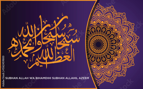 Subhanallah Arabic Islamic calligraphy of Subhan-Allahi wa bihamdihi, Subhan-Allahil-Azim "( Allah"(God)" is almighty and virtuous all glory is for Allah