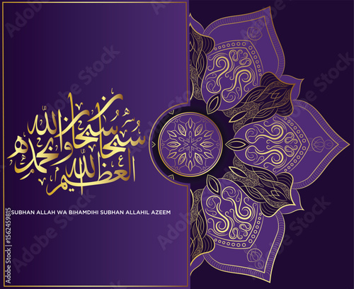 Subhanallah Arabic Islamic calligraphy of Subhan-Allahi wa bihamdihi, Subhan-Allahil-Azim "( Allah"(God)" is almighty and virtuous all glory is for Allah