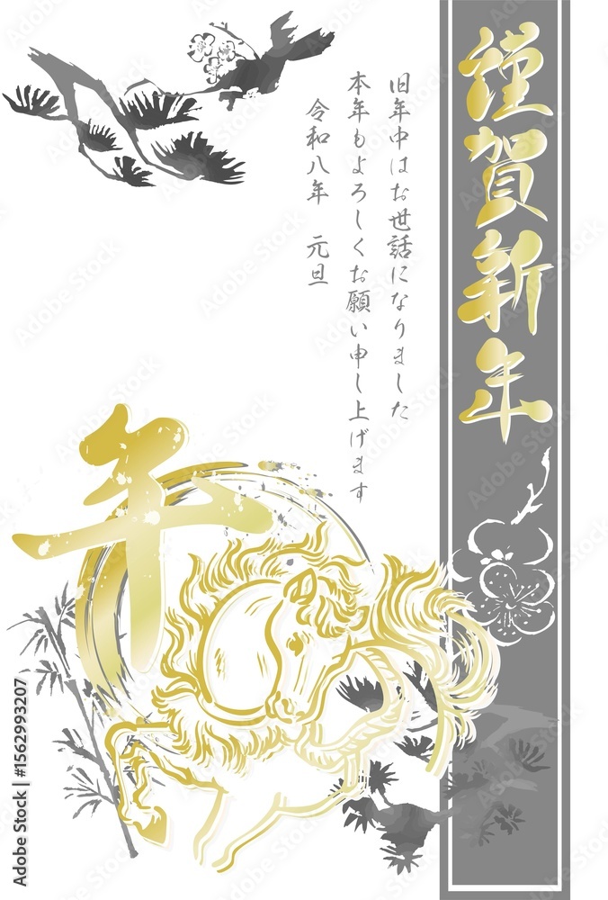 Obraz premium 午 午年 干支 2026 年賀状 年賀2026 馬 墨絵 水墨画 手描き 和風 モダン イラスト
