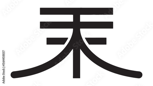 Stylized black silhouette of the japanese kanji character for tree or wood on a white background